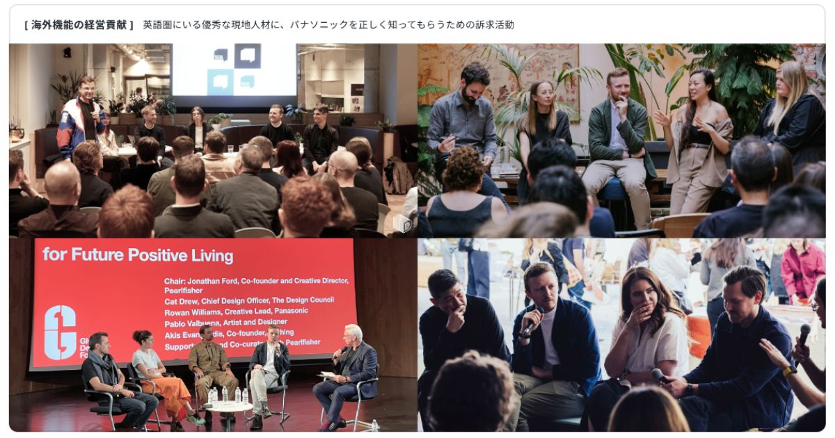 英語圏でのデザイン組織の求人PR