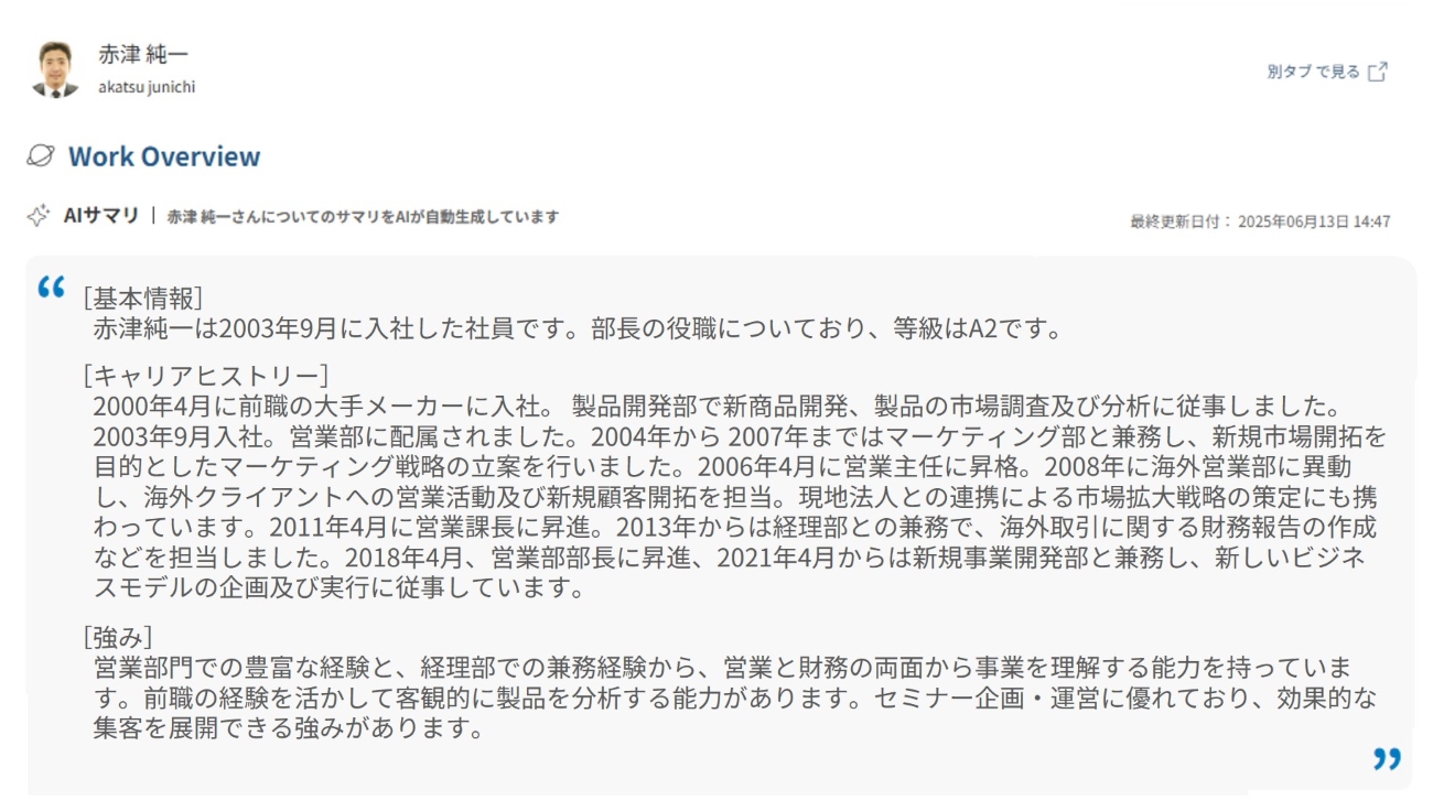 プロファイル要約イメージ