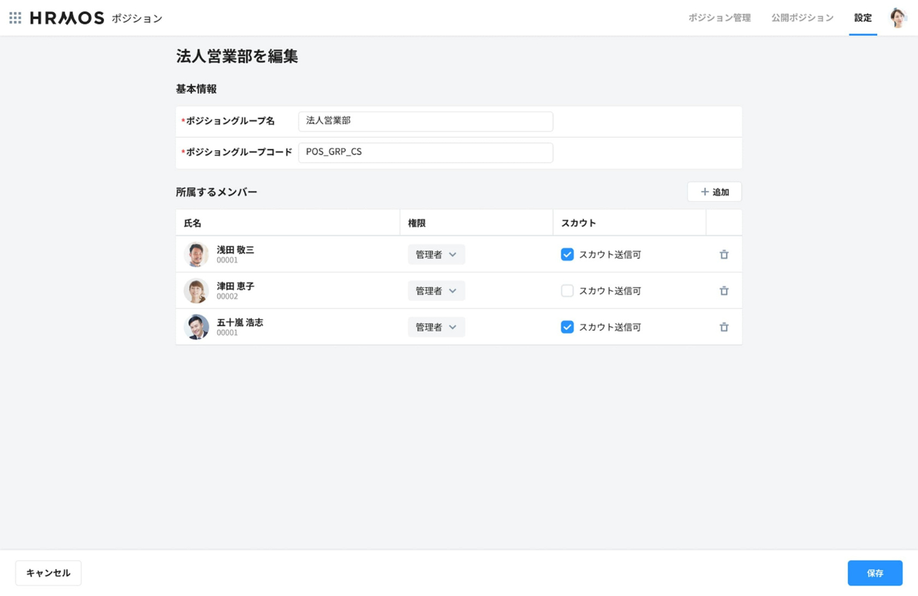 スカウト設定画面(イメージ)ポジション単位でスカウト送信が可能な社員を設定