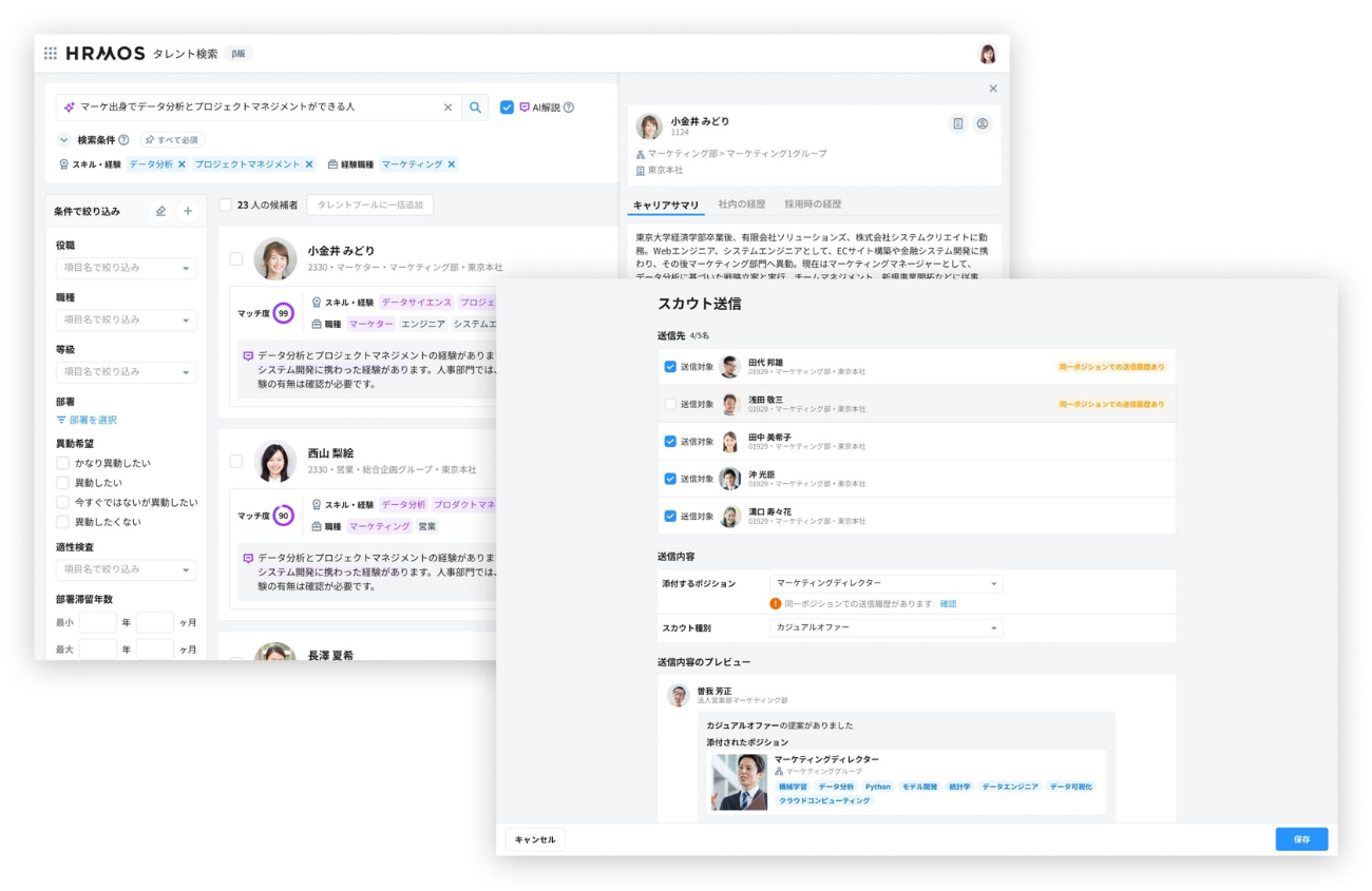 スカウト送信画面(イメージ)スカウト受信が可能な社員に対し、スカウトを送信