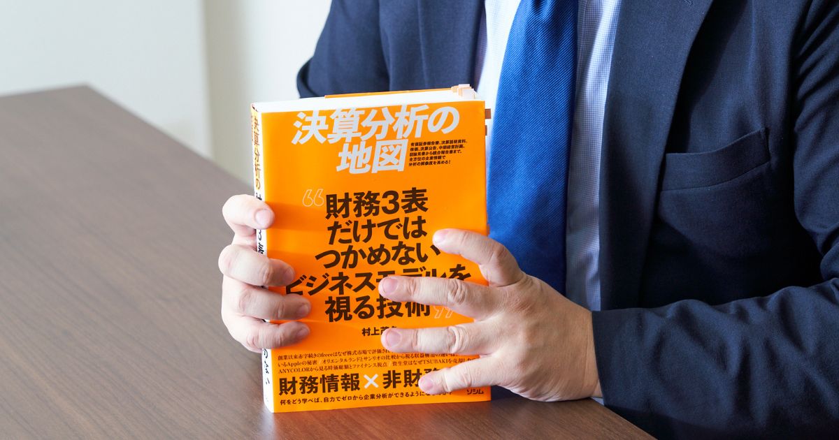 決算分析の地図