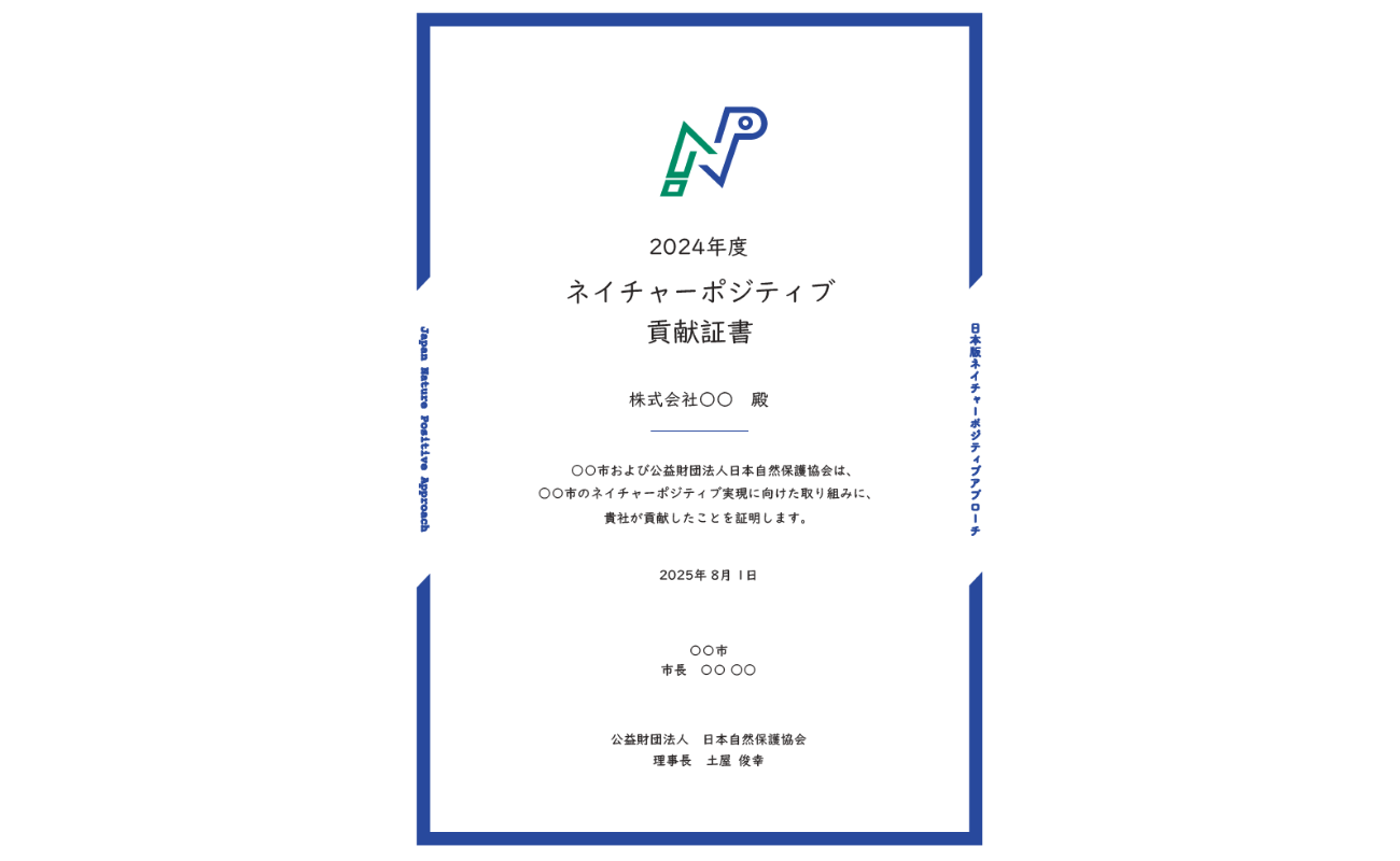 貢献証書のイメージ