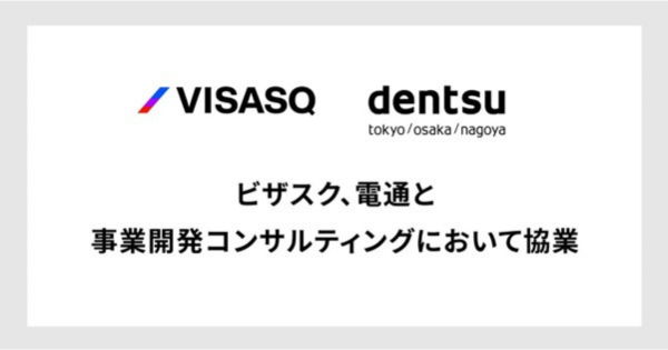 ビザスク×電通