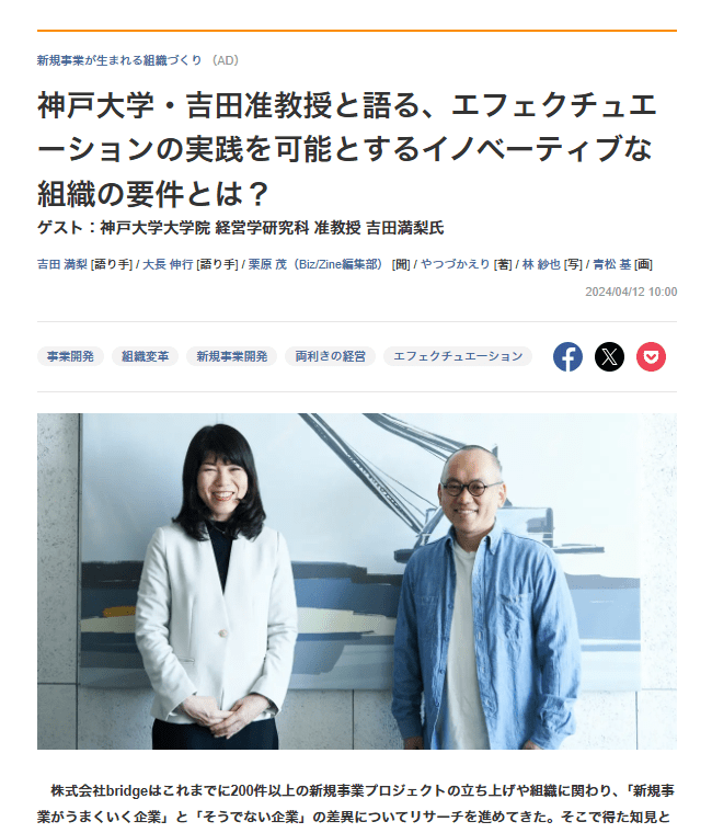神戸大学・吉田准教授と語る、エフェクチュエーションの実践を可能とするイノベーティブな組織の要件とは？