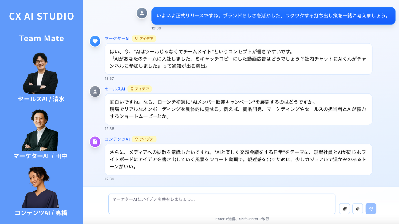  AIチームメイトとの「発想会議」イメージ
