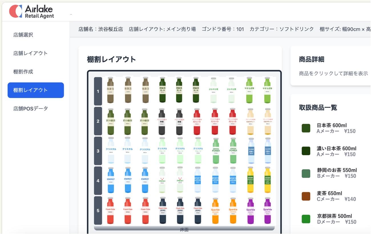 Airlake Retail Agent店舗運営向け機能 画面イメージ（開発中のもの）
