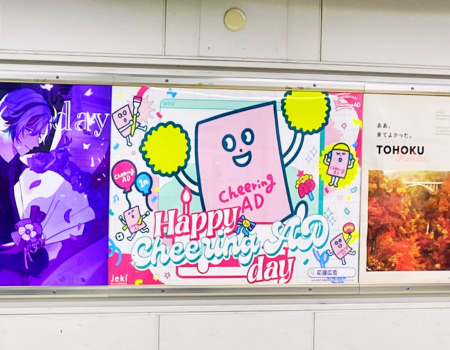 応援広告の掲出イメージ。ファンが自身の応援する“推し”の広告を電車や駅、街などに掲出する