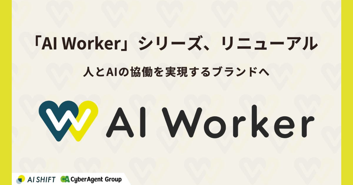 「AI Worker」シリーズ