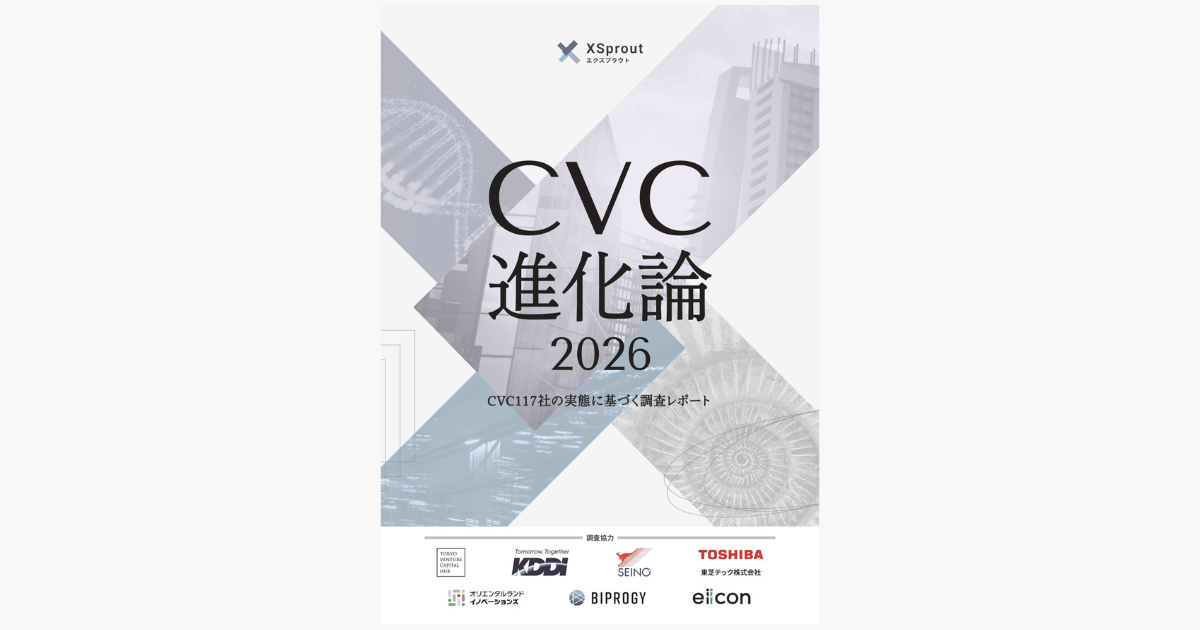 『CVC進化論2026 ― CVC117社の実態に基づく調査レポート』